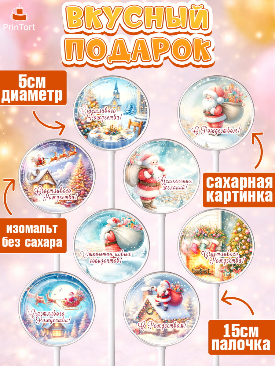 Леденцы 3,5, Рождество, Рождество Христово, 7 января, рождественские подарки, счастливого рождества, арт. PL322050_2, кадр 2