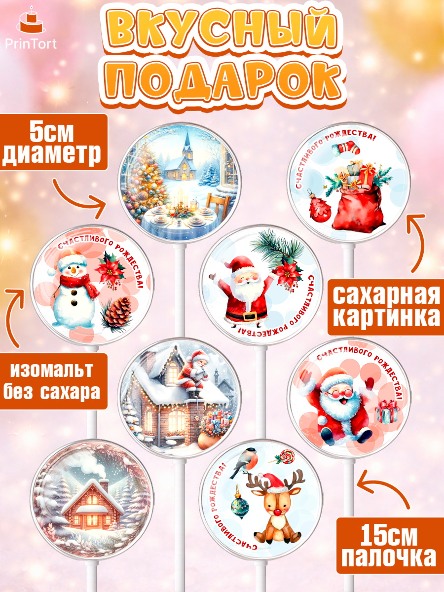 Леденцы 3,5, Рождество, Рождество Христово, 7 января, рождественские подарки, счастливого рождества, арт. PL322056_1, кадр 2