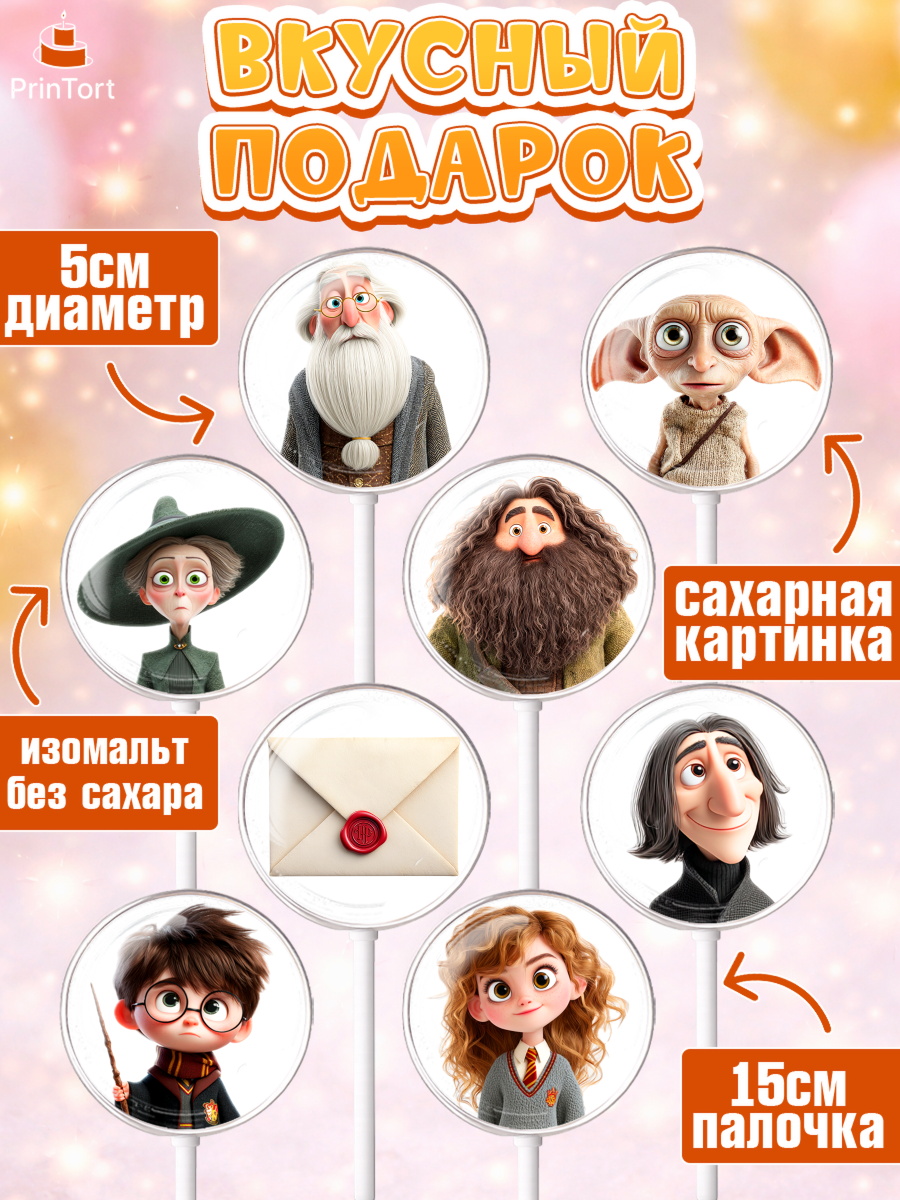 Леденцы 3,5, Гарри Поттер, Harry Potter, Хогвартс, Гермиона, Драко, Рон, платформа 9, золотой снитч, арт. PL322060_1, кадр 2