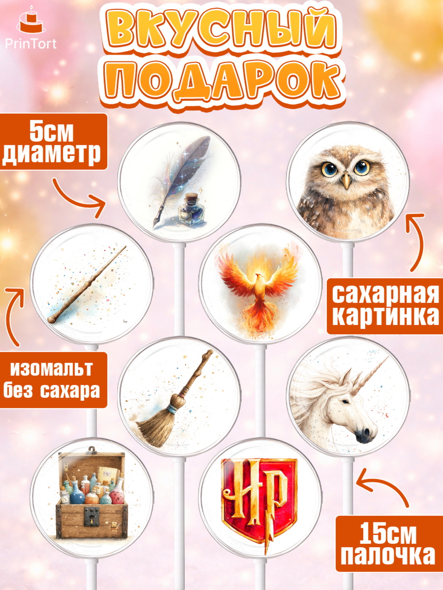 Леденцы 3,5, Гарри Поттер, Harry Potter, Хогвартс, Гермиона, Драко, Рон, платформа 9, золотой снитч, арт. PL322061_1, кадр 2