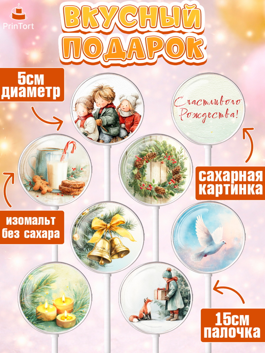 Леденцы 3,5, Рождество, Рождество Христово, 7 января, рождественские подарки, счастливого рождества, арт. PL322098_2, кадр 2