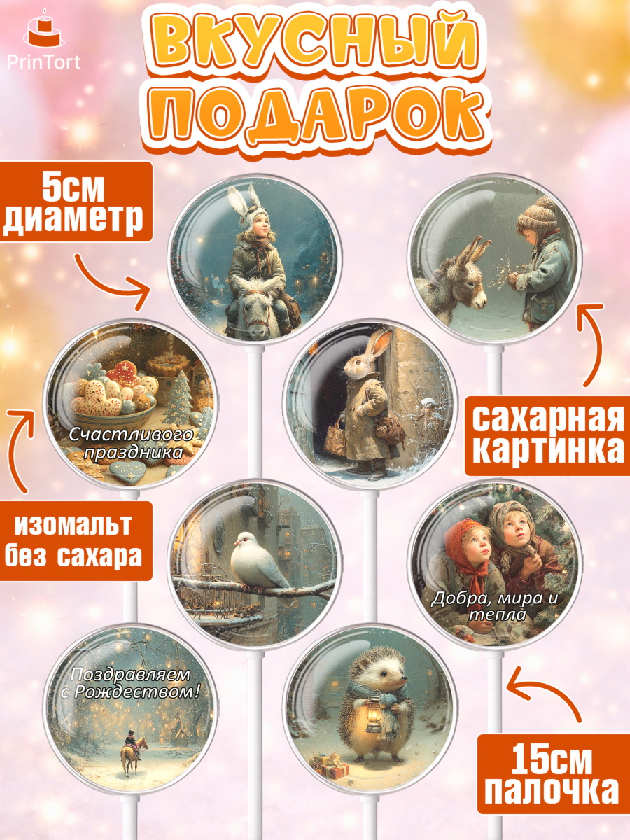 Леденцы 3,5, Рождество, Рождество Христово, 7 января, рождественские подарки, счастливого рождества, арт. PL322099_1, кадр 2