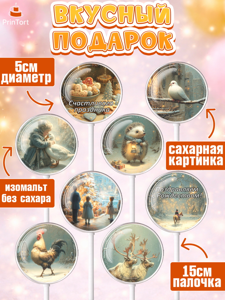 Леденцы 3,5, Рождество, Рождество Христово, 7 января, рождественские подарки, счастливого рождества, арт. PL322099_2, кадр 2