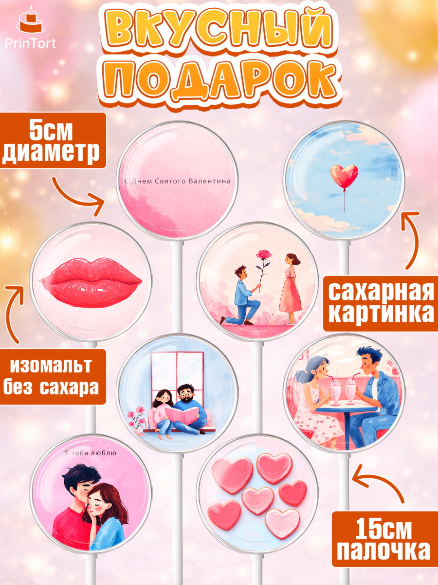 Леденцы 3,5, День Влюбленных, День Святого Валентина, день всех влюбленных, влюбленные, сердце, арт. PL322127_1, кадр 2