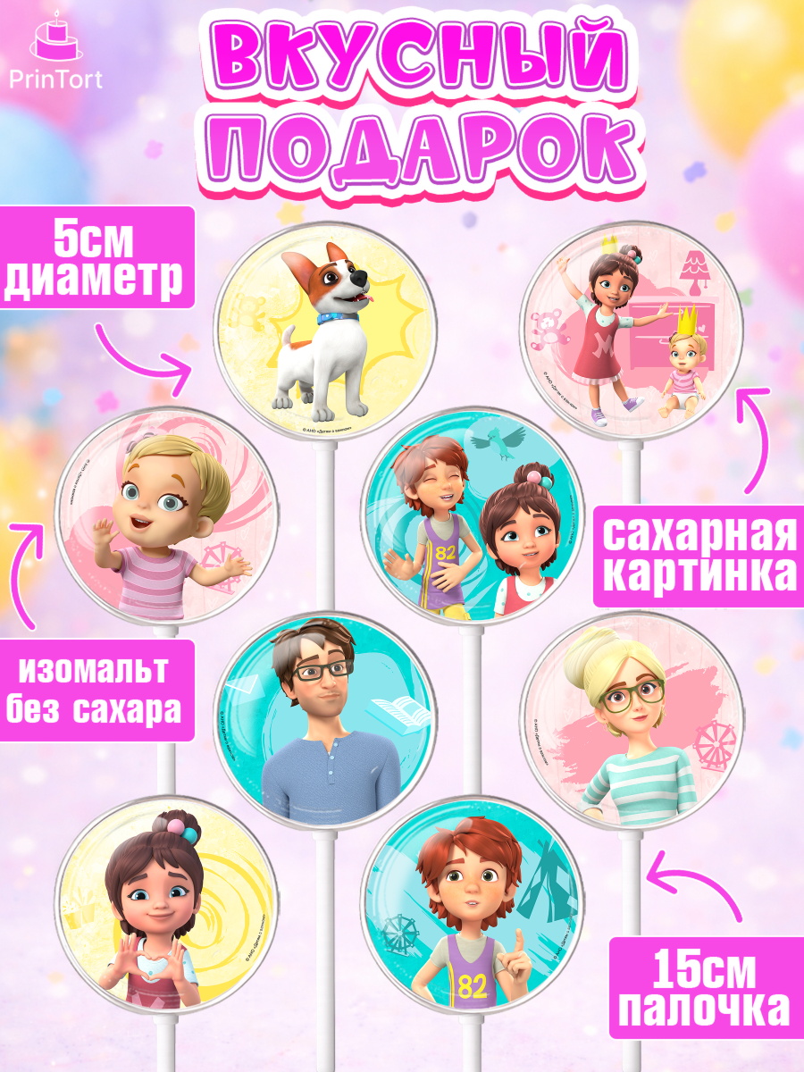Леденцы 3,5, Про Миру и Гошу, просто о важном, Мира, Гоша, Мира и Гоша, Девочка, День рождения, арт. PL322148_1, кадр 2
