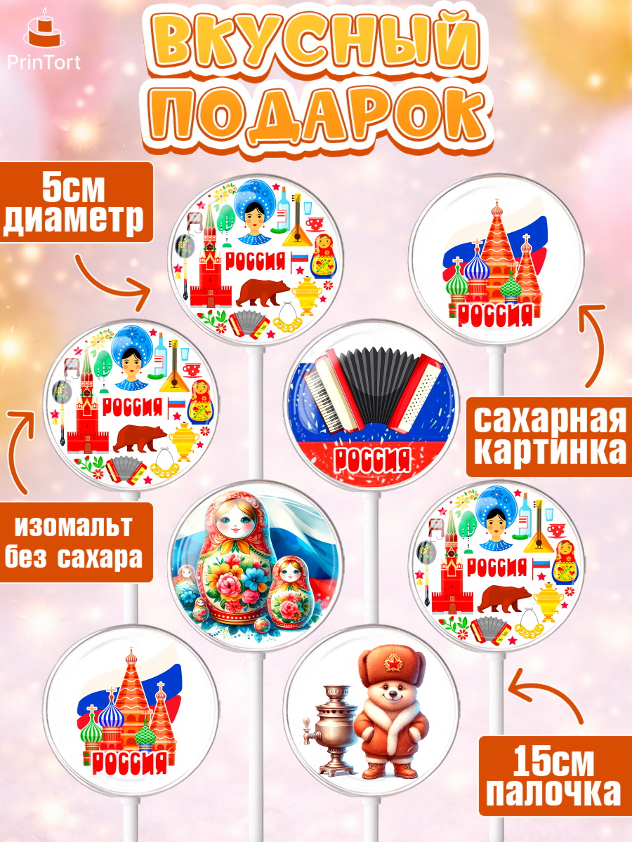 Леденцы 3,5, Россия, символика России, матрёшка, кокошник, флаг России, мишка, балалайка, баян, арт. PL322170_1, кадр 2
