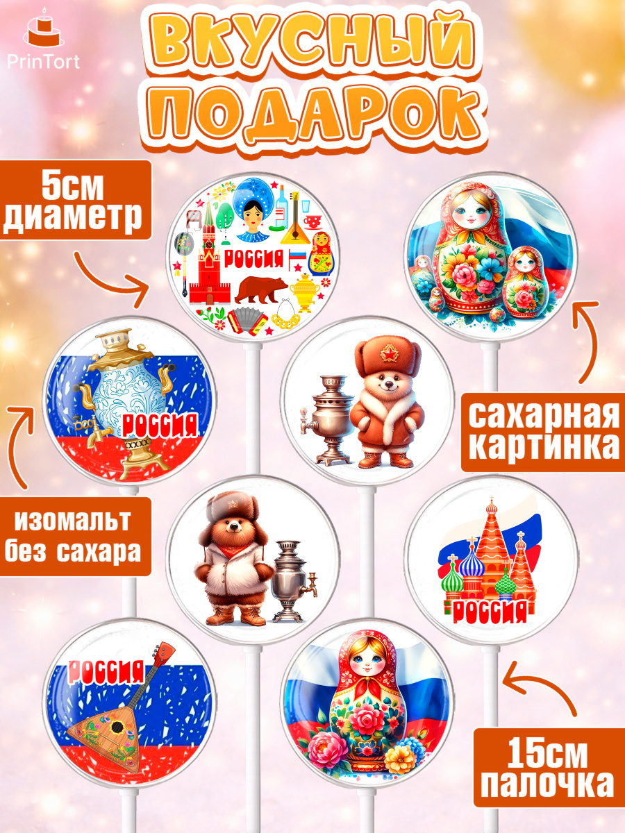 Леденцы 3,5, Россия, символика России, матрёшка, кокошник, флаг России, мишка, балалайка, баян, арт. PL322170_2, кадр 2
