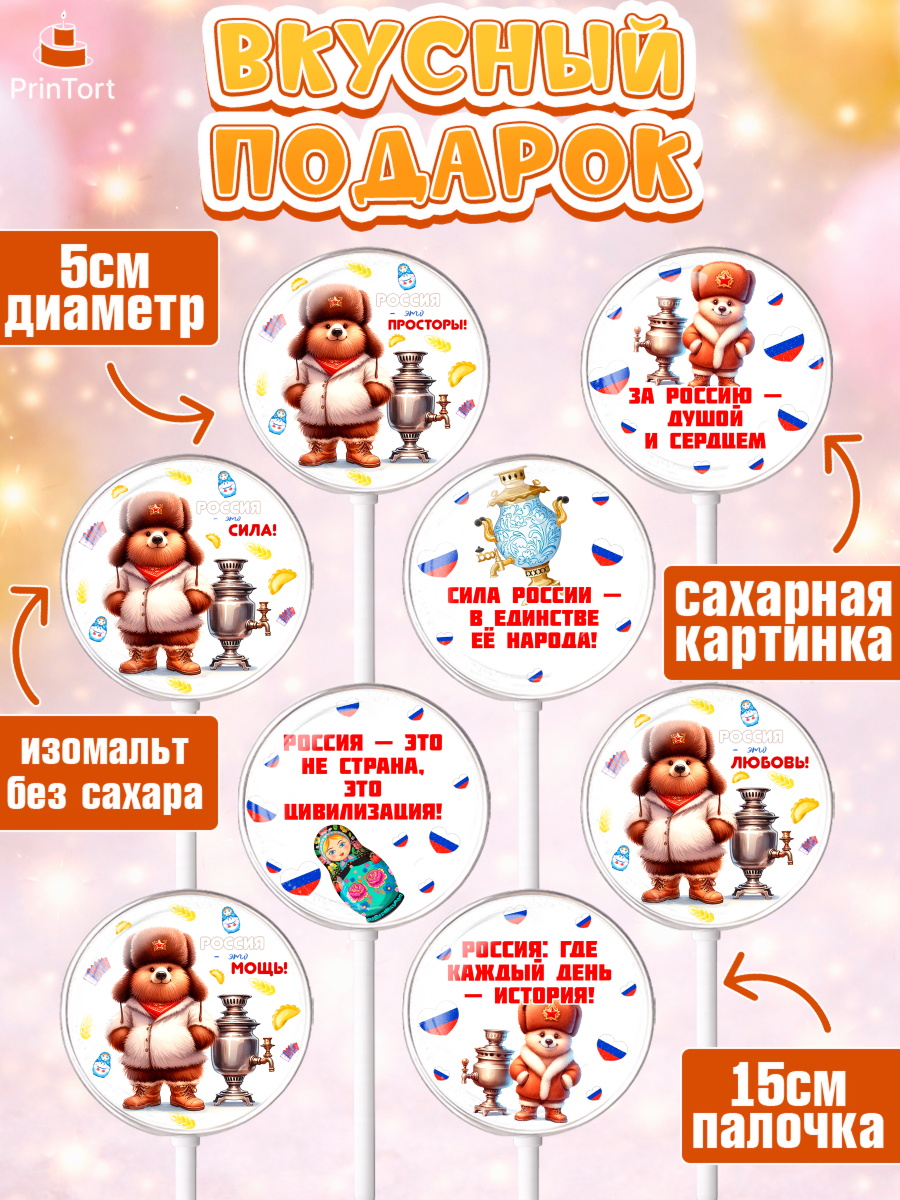 Леденцы 3,5, Россия, символика России, матрёшка, кокошник, флаг России, мишка, балалайка, баян, арт. PL322173_2, кадр 2