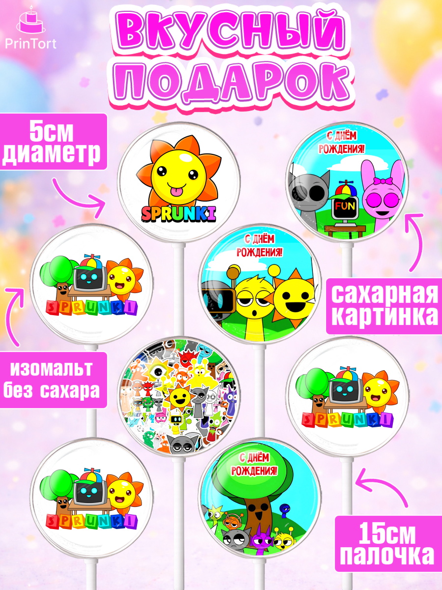 Леденцы 3,5, Спрунки, sprunki, Бруд, Венда, Винерия, Гарнольд, Грэй, Дёрпл, Клюкорд, Лайм, арт. PL322183_1, кадр 2