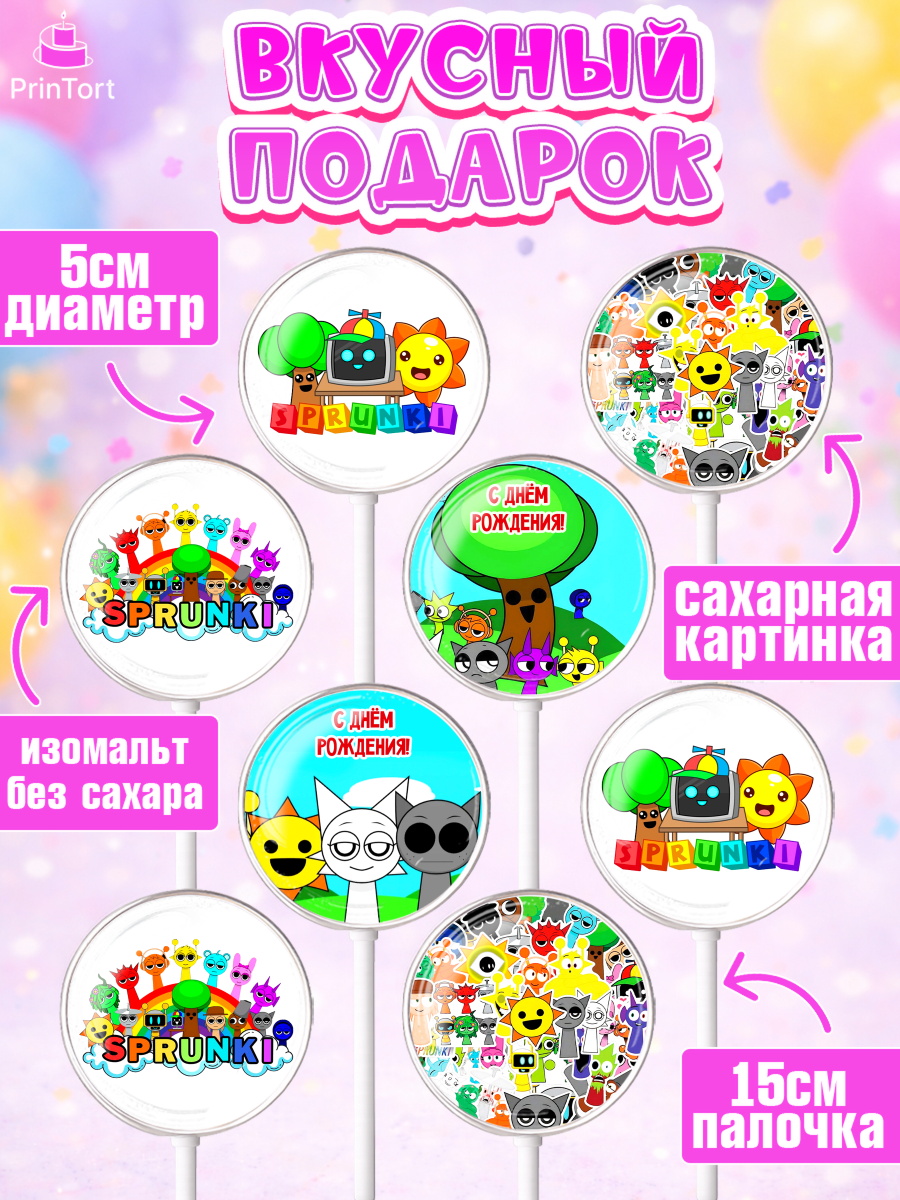 Леденцы 3,5, Спрунки, sprunki, Бруд, Венда, Винерия, Гарнольд, Грэй, Дёрпл, Клюкорд, Лайм, арт. PL322183_2, кадр 2