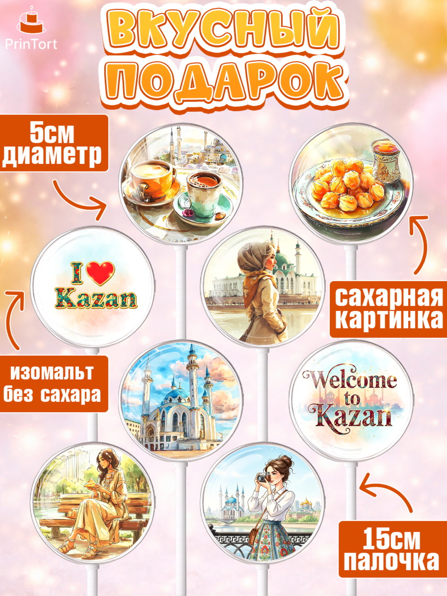 Леденцы 3,5, Казань, город Казань, с любовью из Казани, привет из Казани, Девочка, арт. PL322190_1, кадр 2