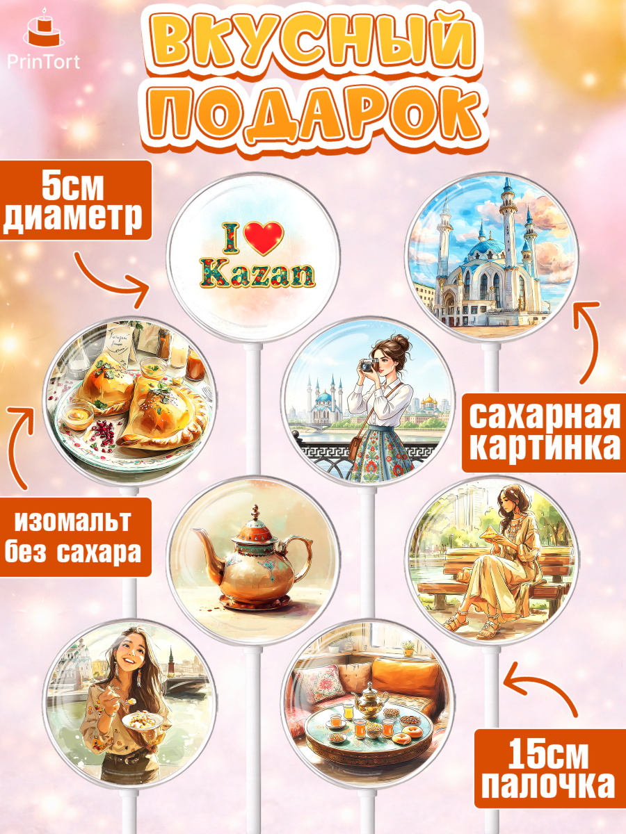 Леденцы 3,5, Казань, город Казань, с любовью из Казани, привет из Казани, Девочка, арт. PL322190_2, кадр 2
