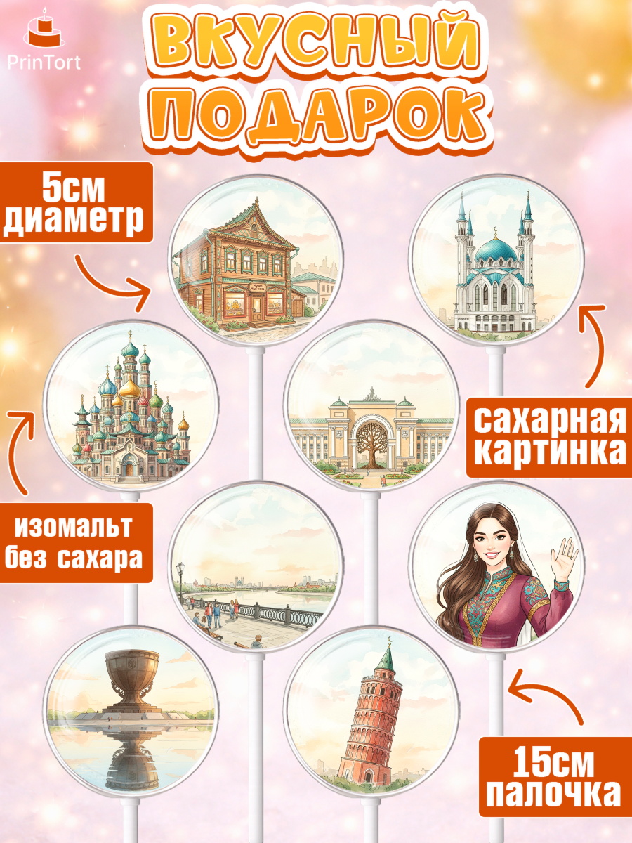 Леденцы 3,5, Казань, город Казань, с любовью из Казани, привет из Казани, Девочка, арт. PL322191_2, кадр 2