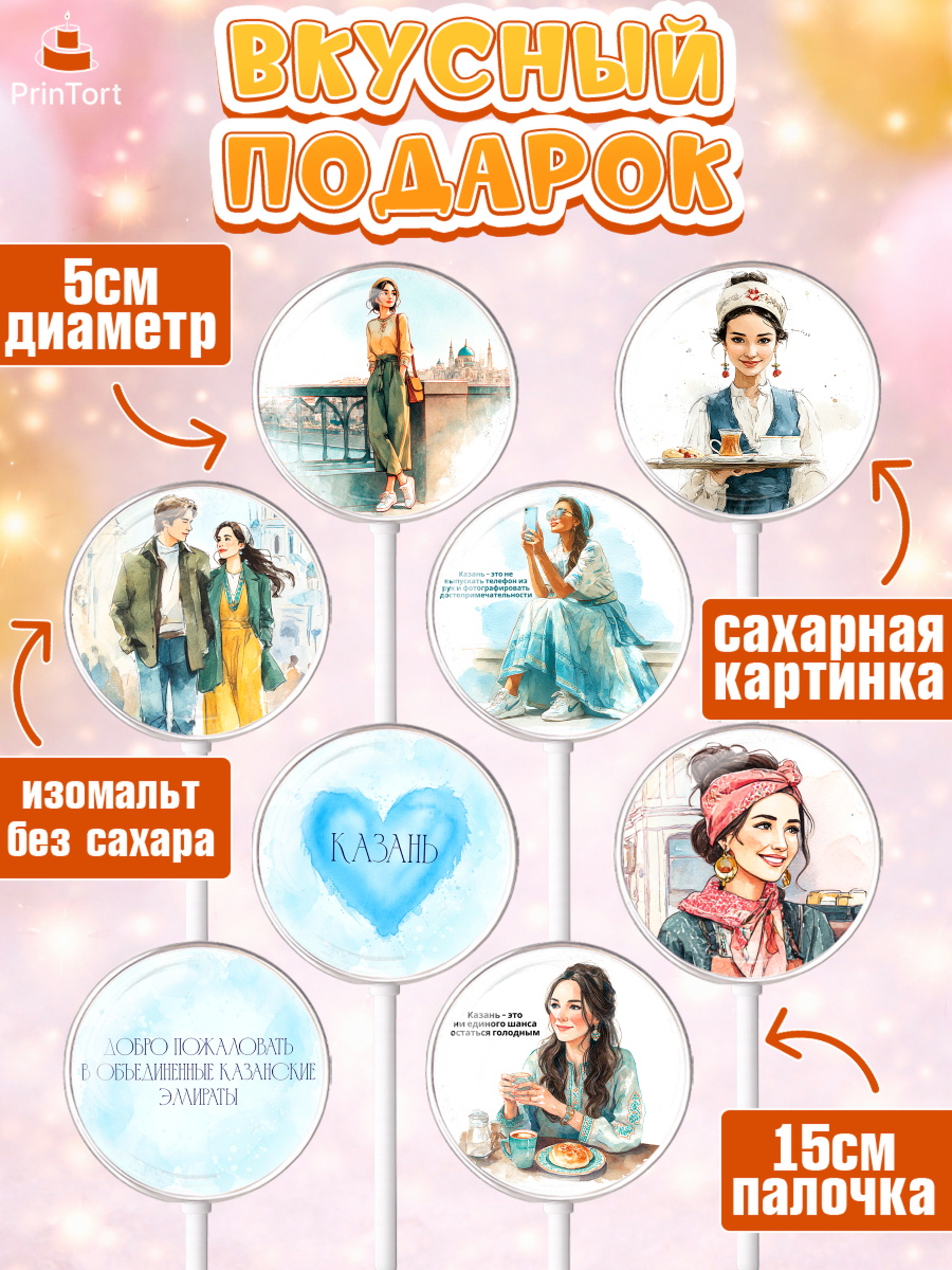 Леденцы 3,5, Казань, город Казань, с любовью из Казани, привет из Казани, Девочка, арт. PL322192_1, кадр 2