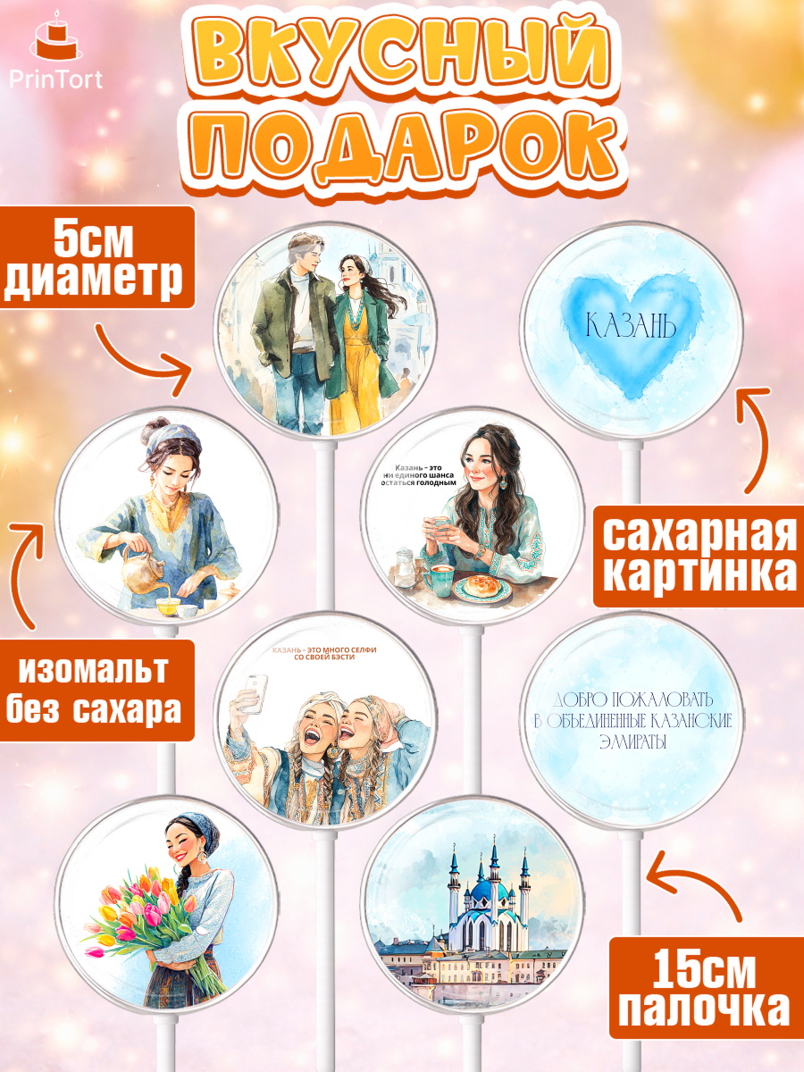 Леденцы 3,5, Казань, город Казань, с любовью из Казани, привет из Казани, Девочка, арт. PL322192_2, кадр 2