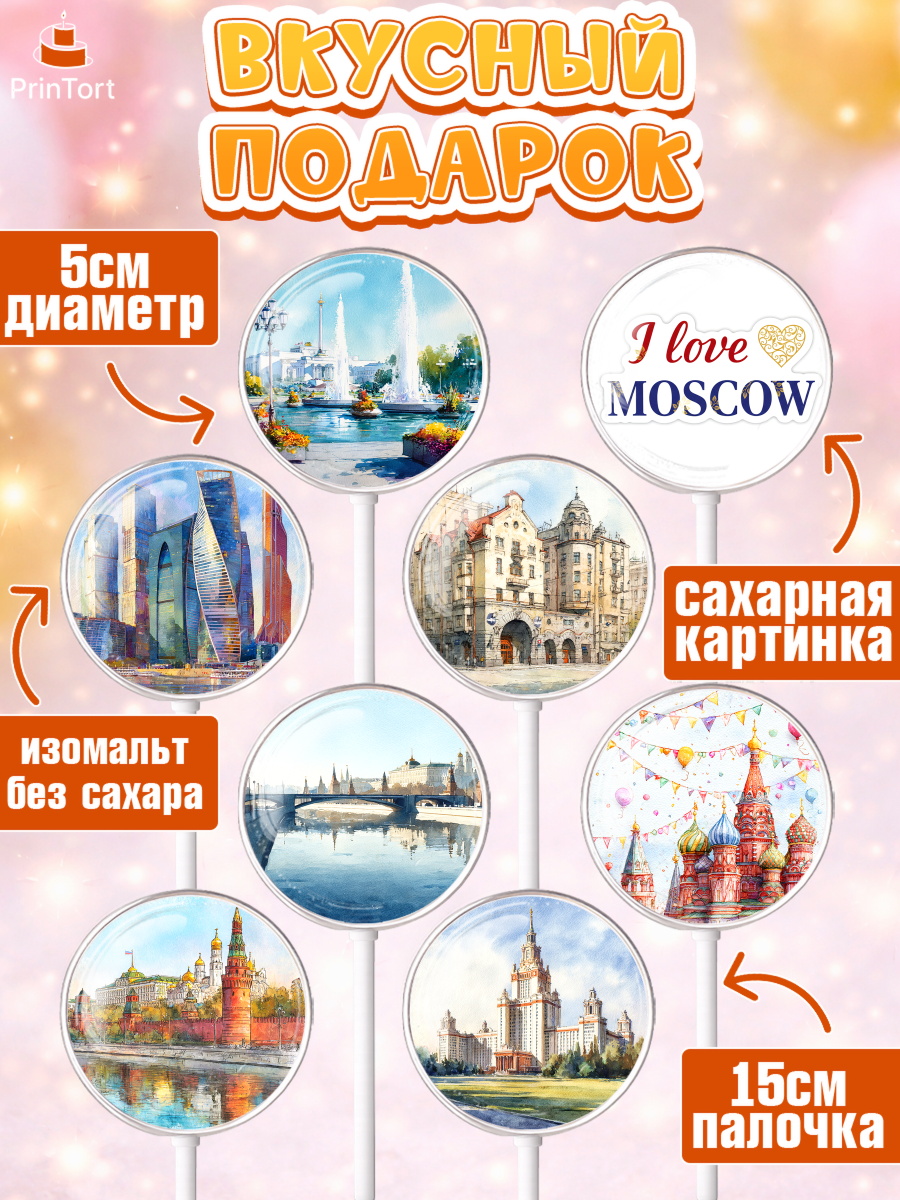 Леденцы 3,5, Москва, I love Moscow, из Москвы с любовью, город Москва, Moscow, привет из Москвы, арт. PL322201_2, кадр 2
