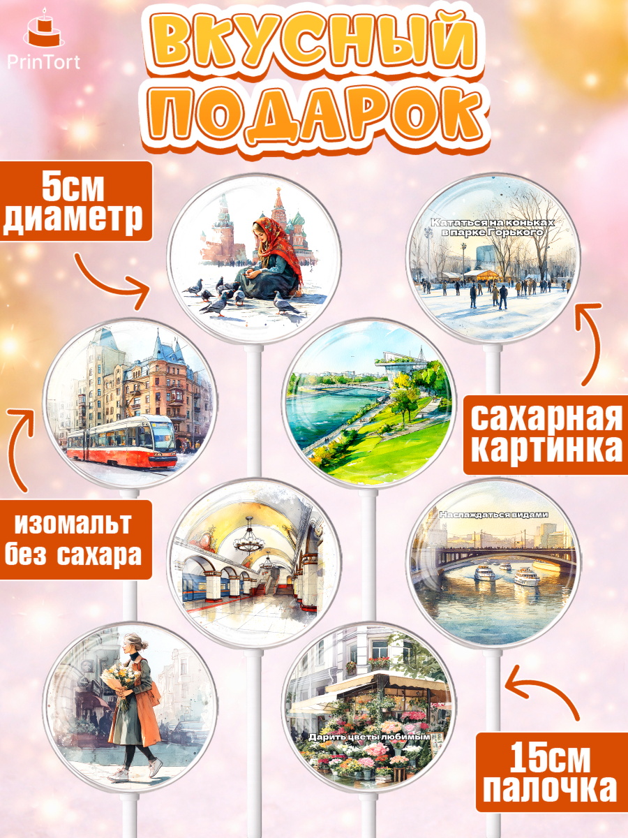 Леденцы 3,5, Москва, I love Moscow, из Москвы с любовью, город Москва, Moscow, привет из Москвы, арт. PL322202_2, кадр 2