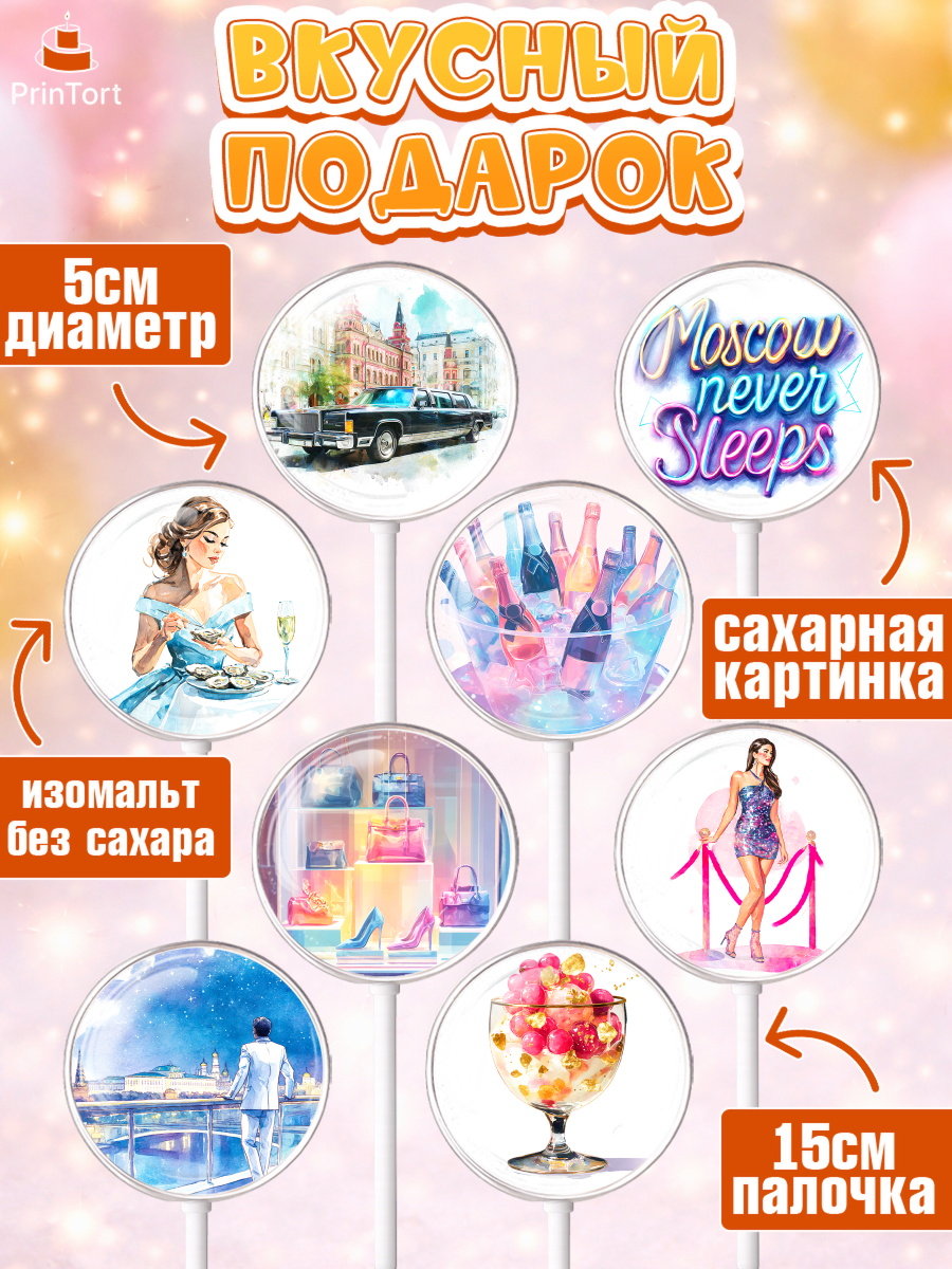 Леденцы 3,5, Москва, I love Moscow, из Москвы с любовью, город Москва, Moscow, привет из Москвы, арт. PL322208_2, кадр 2