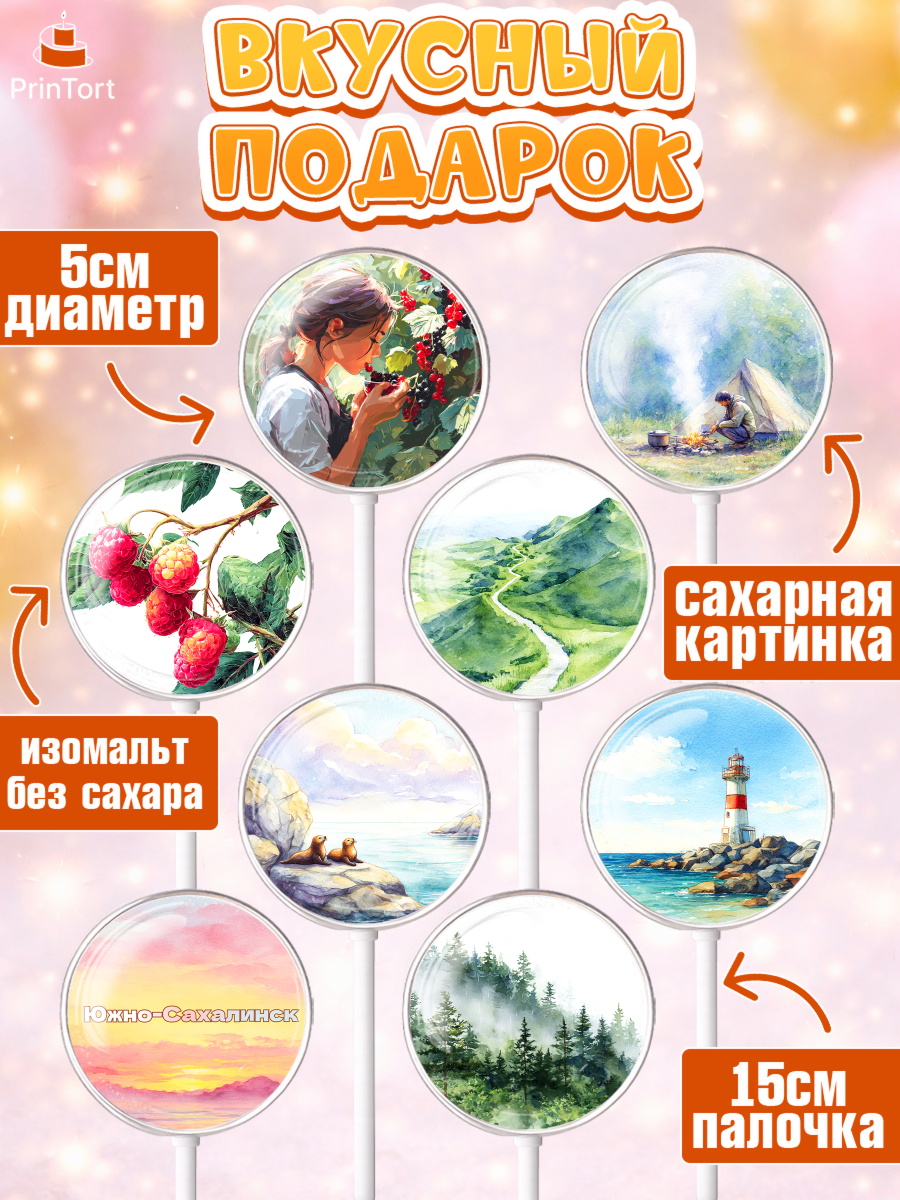 Леденцы 3,5, Южно-Сахалинск, город Южно-Сахалинск, привет из Южно-Сахалинска, арт. PL322222_1, кадр 2