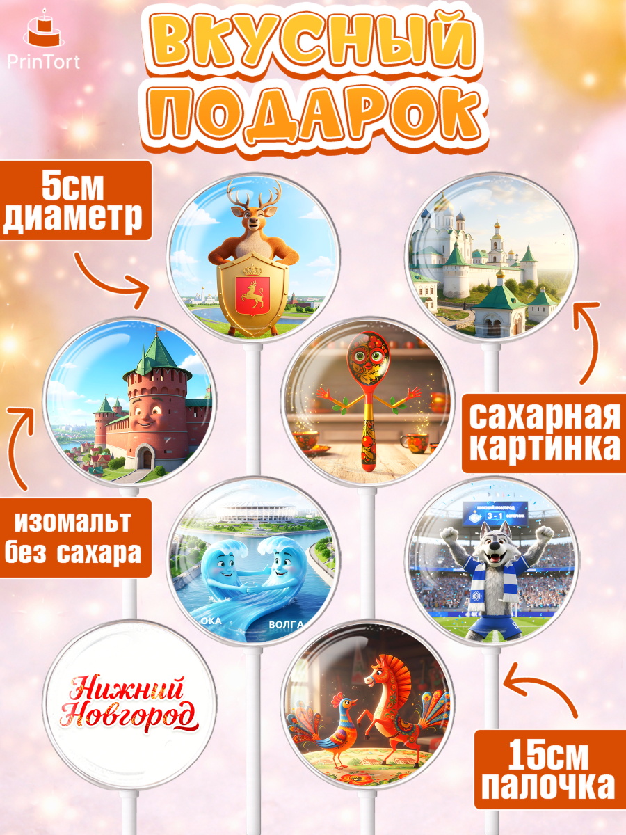 Леденцы 3,5, Нижний Новгород, город Нижний Новгород, любимый город Нижний Новгород, арт. PL322223_1, кадр 2