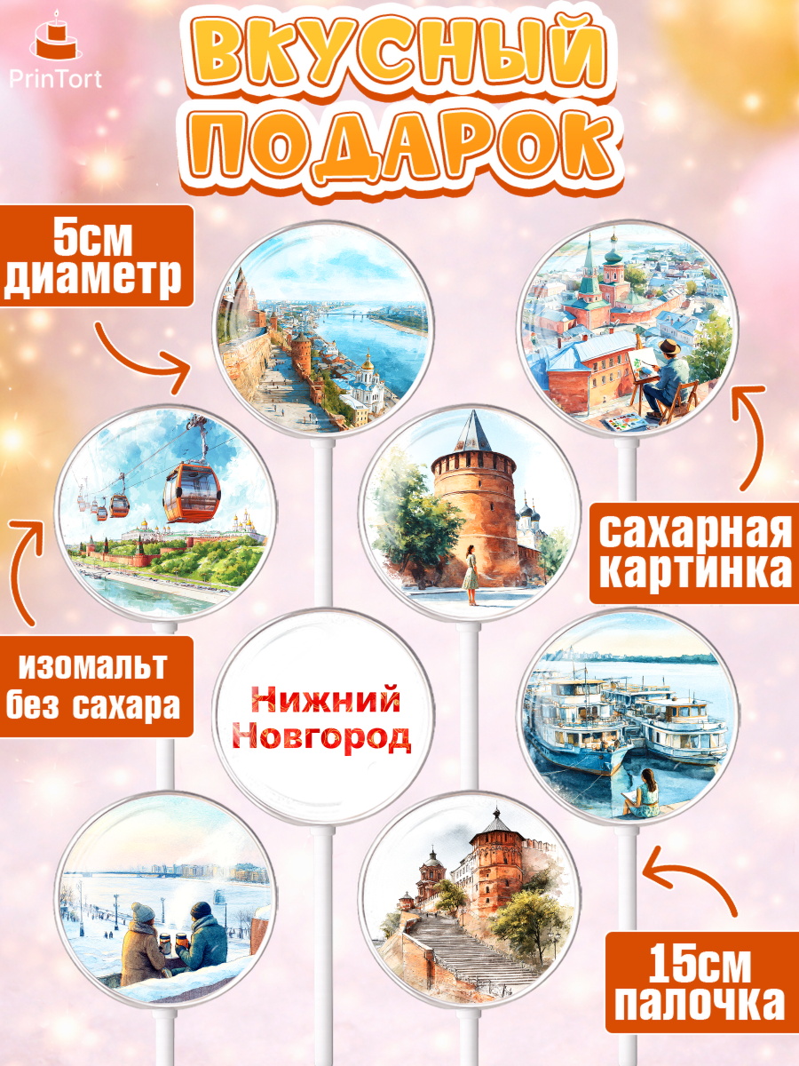 Леденцы 3,5, Нижний Новгород, город Нижний Новгород, любимый город Нижний Новгород, арт. PL322224_1, кадр 2