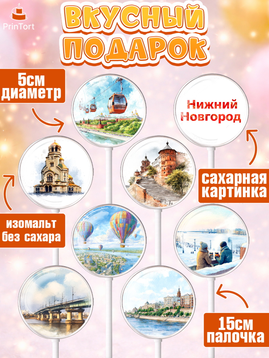 Леденцы 3,5, Нижний Новгород, город Нижний Новгород, любимый город Нижний Новгород, арт. PL322224_2, кадр 2