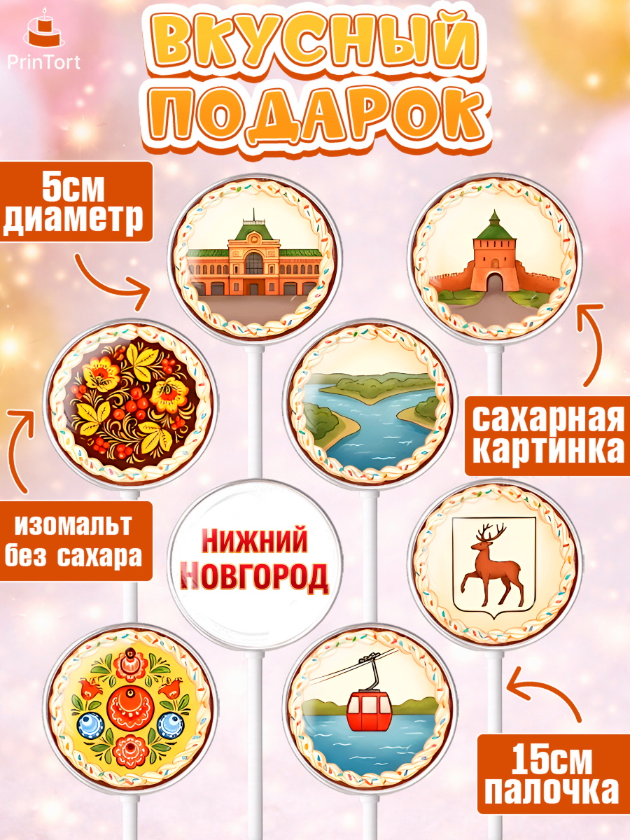 Леденцы 3,5, Нижний Новгород, город Нижний Новгород, любимый город Нижний Новгород, арт. PL322225_1, кадр 2