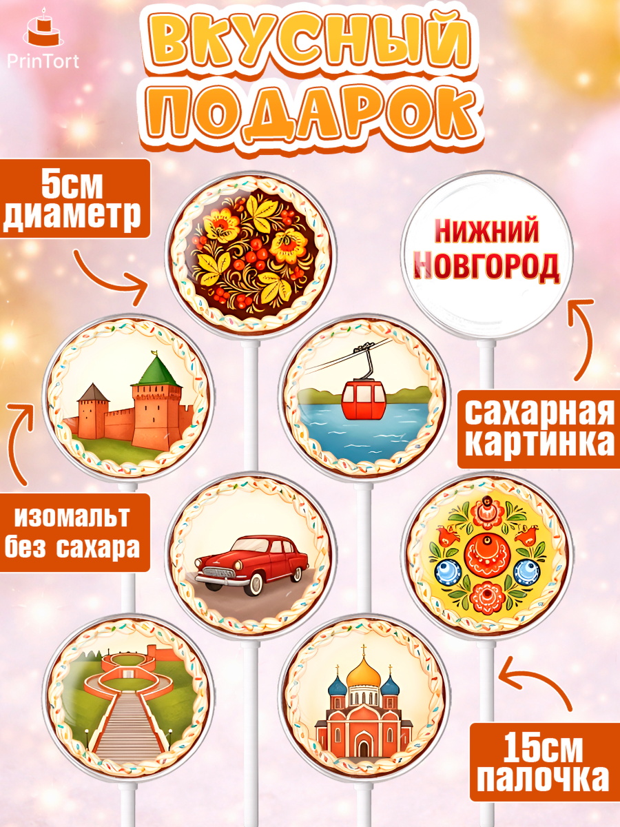 Леденцы 3,5, Нижний Новгород, город Нижний Новгород, любимый город Нижний Новгород, арт. PL322225_2, кадр 2
