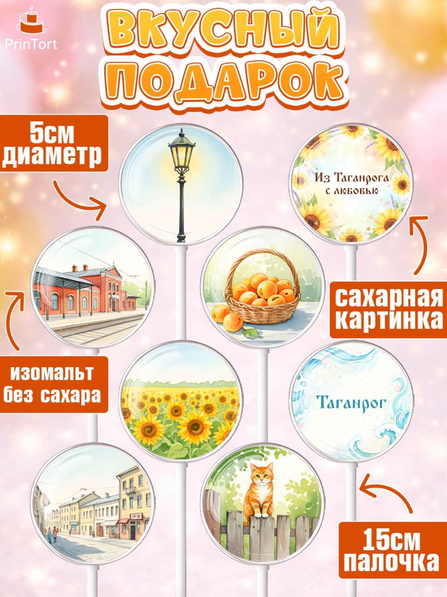 Леденцы 3,5, Таганрог, город Таганрог, Любимый город Таганрог, из Таганрога с любовью, Девочка, арт. PL322245_2, кадр 2