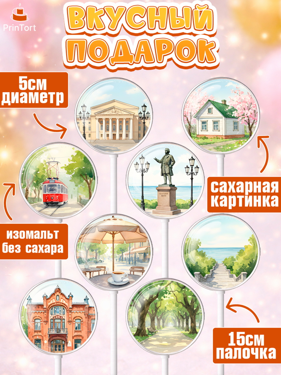 Леденцы 3,5, Таганрог, город Таганрог, Любимый город Таганрог, из Таганрога с любовью, Девочка, арт. PL322246_2, кадр 2
