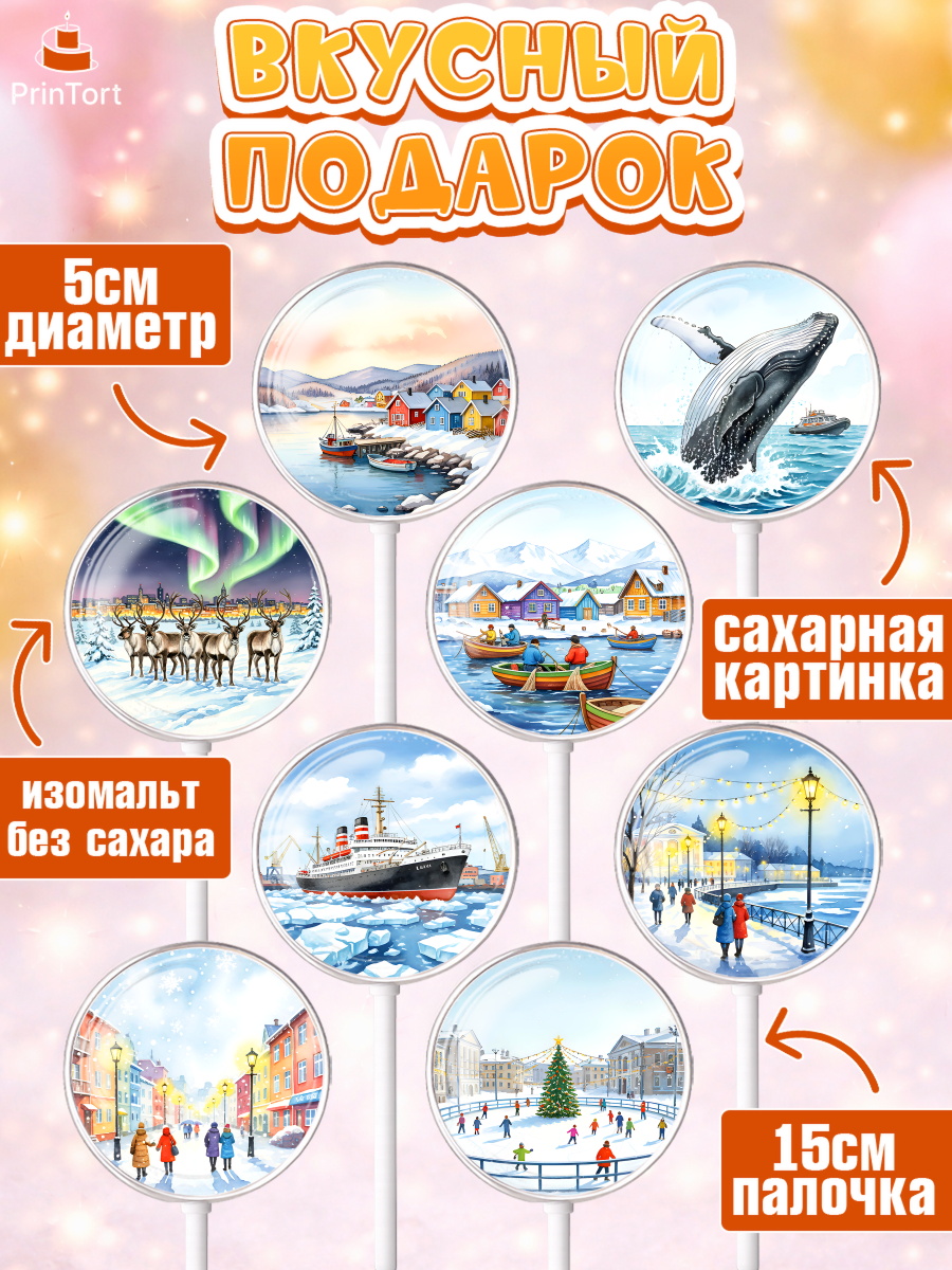 Леденцы 3,5, Мурманск, город Мурманск, любимый город Мурманск, из Мурманска с любовью, Девочка, арт. PL322256_2, кадр 2