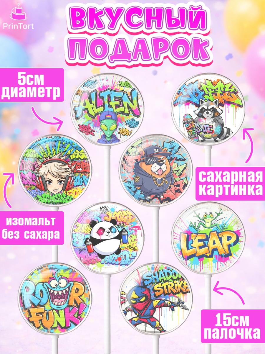 Леденцы 3,5, Граффити, рисунок, надпись, тинейджер, Девочка, День рождения, арт. PL322268_2, кадр 2