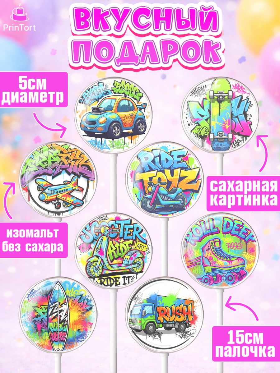 Леденцы 3,5, Граффити, рисунок, надпись, тинейджер, Девочка, День рождения, арт. PL322270_1, кадр 2
