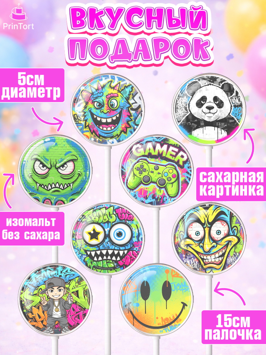 Леденцы 3,5, Граффити, рисунок, надпись, тинейджер, Девочка, День рождения, арт. PL322271_2, кадр 2