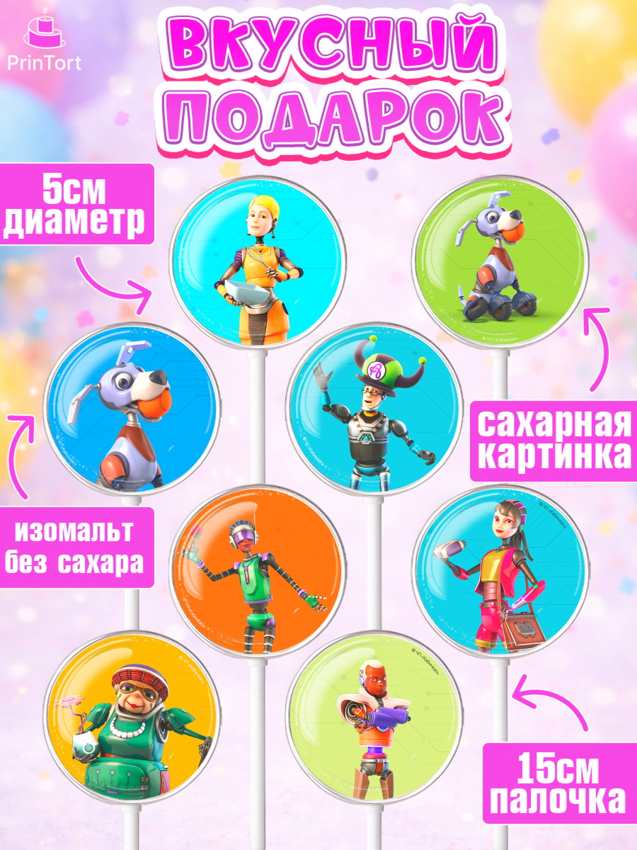 Леденцы 3,5, Робики, Светлик, Флекс и Крепа, Омикрон, Сигма, Губернатор, роботы, Девочка, арт. PL322287_1, кадр 2