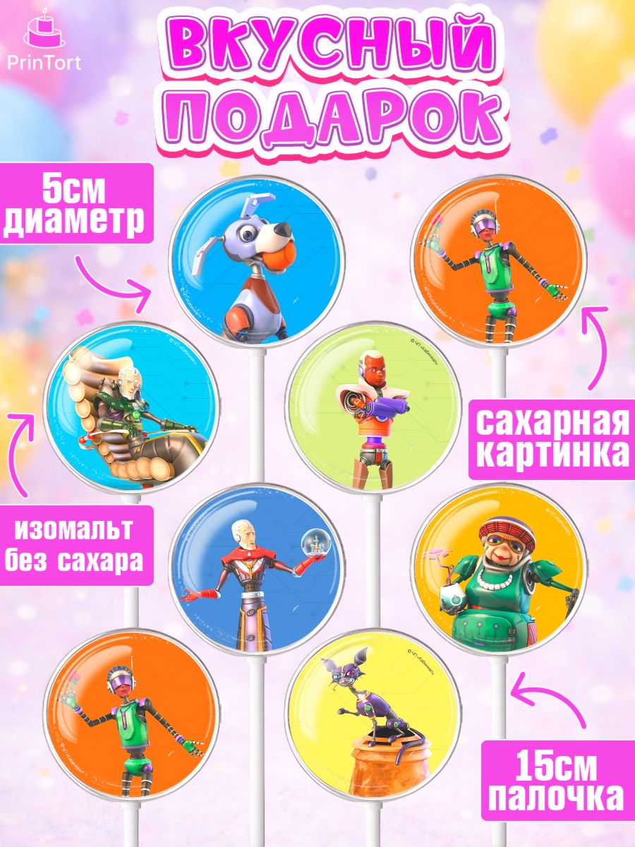Леденцы 3,5, Робики, Светлик, Флекс и Крепа, Омикрон, Сигма, Губернатор, роботы, Девочка, арт. PL322287_2, кадр 2