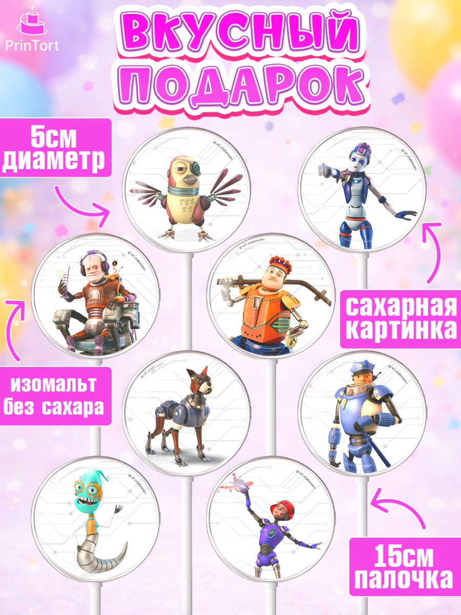 Леденцы 3,5, Робики, Светлик, Флекс и Крепа, Омикрон, Сигма, Губернатор, роботы, Девочка, арт. PL322290_2, кадр 2
