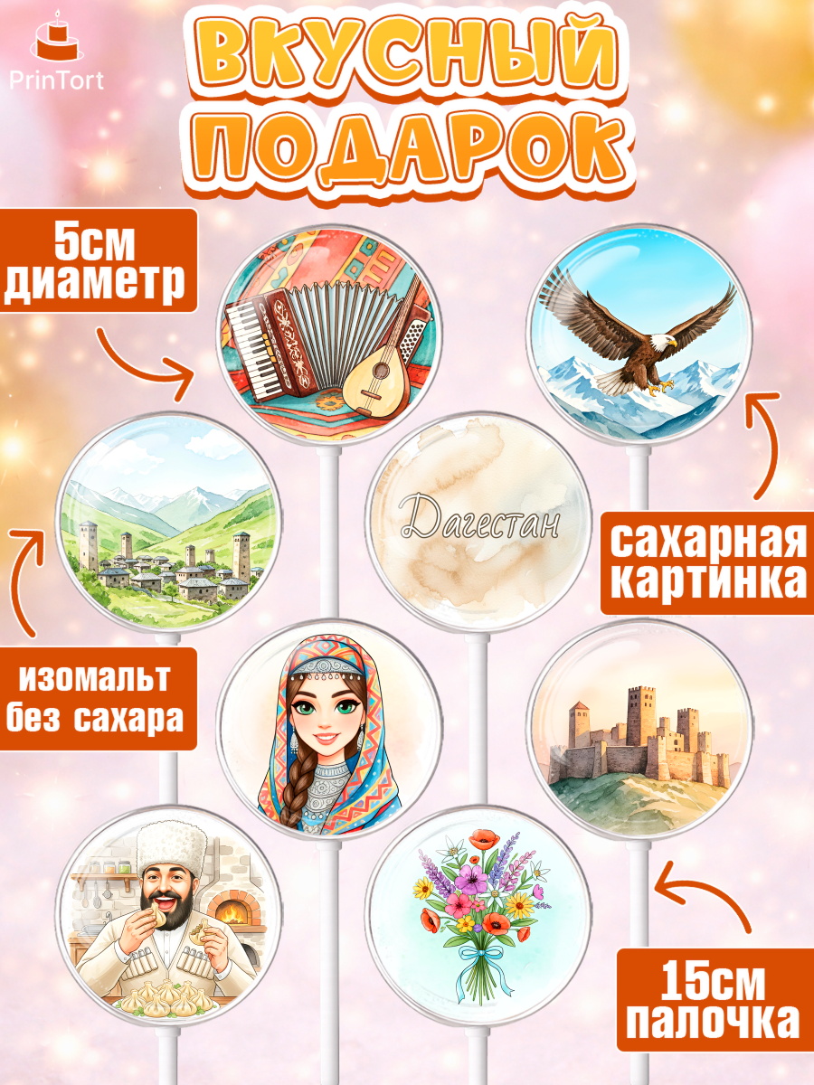 Леденцы 3,5, Дагестан, Кавказ, горы, лепешка, манты, орел, хачапури, Девочка, Без конкретного повода, арт. PL322312_1, кадр 2