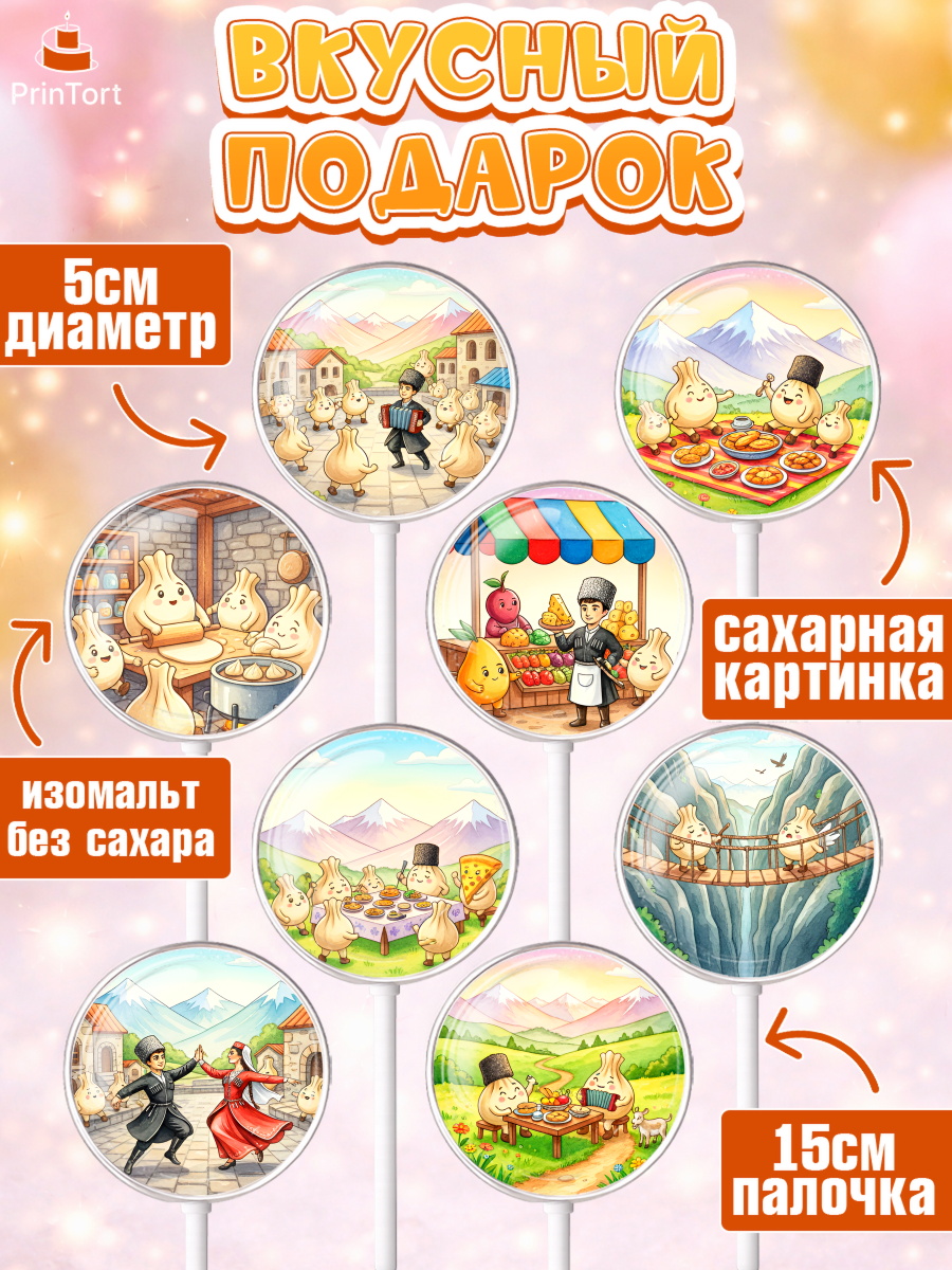 Леденцы 3,5, Дагестан, Кавказ, горы, лепешка, манты, орел, хачапури, Девочка, Без конкретного повода, арт. PL322313_1, кадр 2