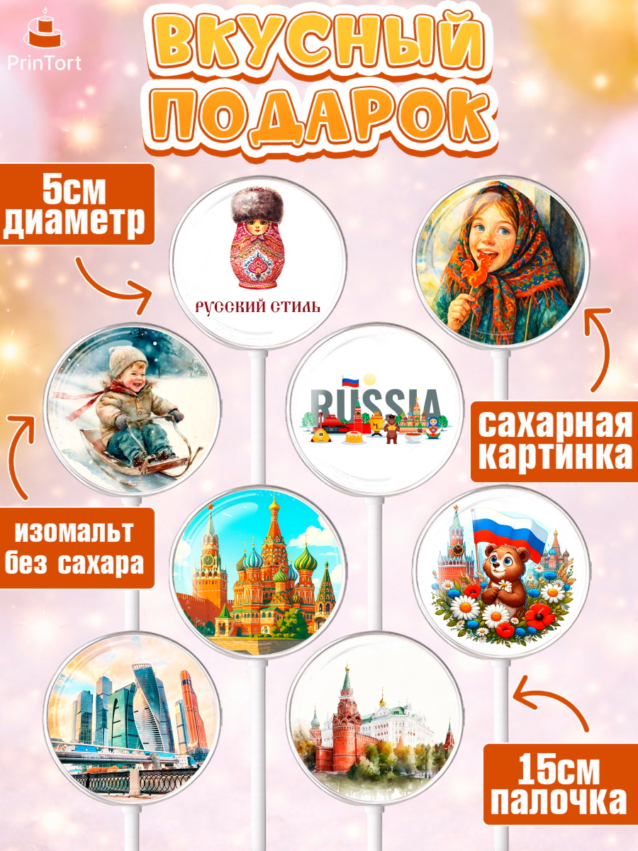 Леденцы 3,5, Москва, I love Moscow, из Москвы с любовью, город Москва, Moscow, привет из Москвы, арт. PL322333_2, кадр 2