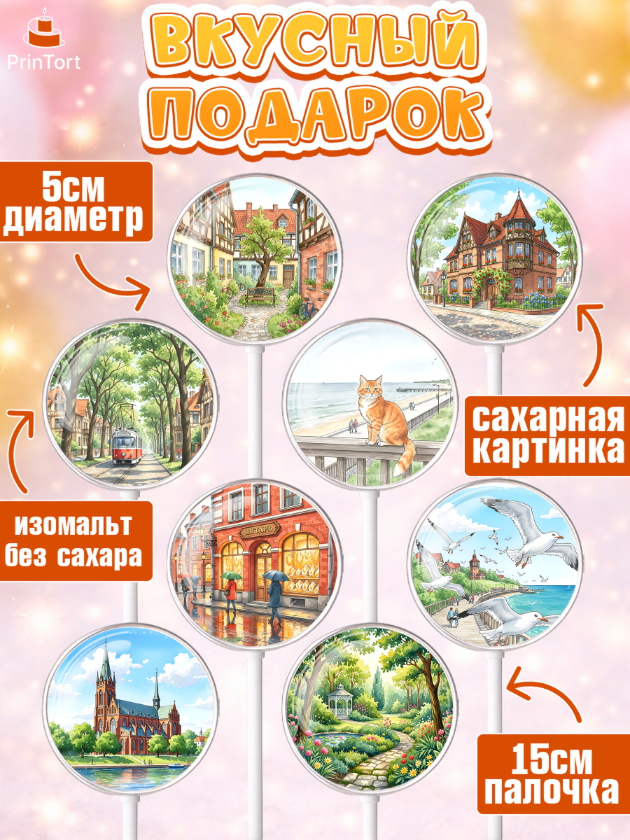 Леденцы 3,5, Калининград, город Калининград, с любовью из Калининграда, Девочка, арт. PL322349_1, кадр 2