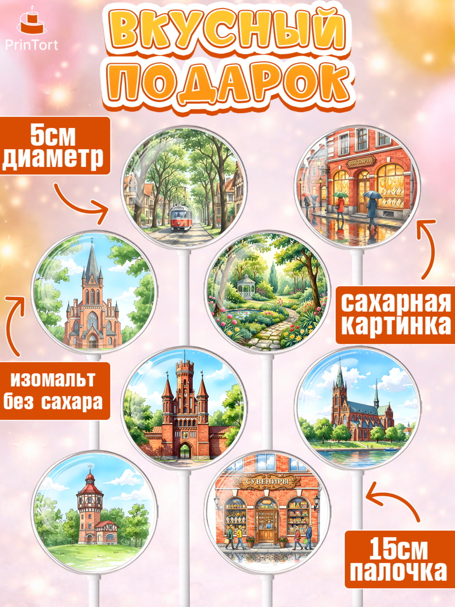 Леденцы 3,5, Калининград, город Калининград, с любовью из Калининграда, Девочка, арт. PL322349_2, кадр 2