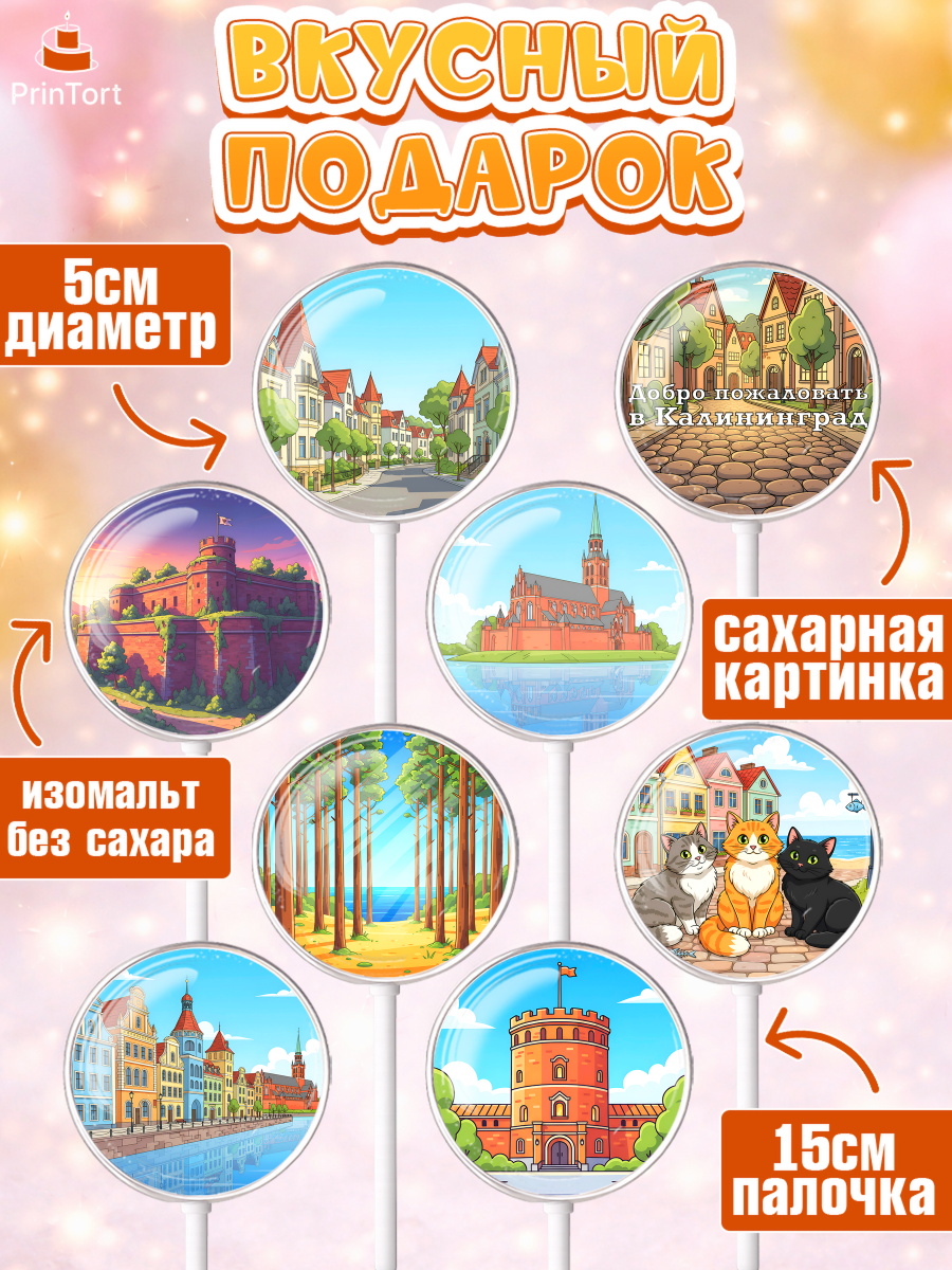 Леденцы 3,5, Калининград, город Калининград, с любовью из Калининграда, Девочка, арт. PL322354_1, кадр 2