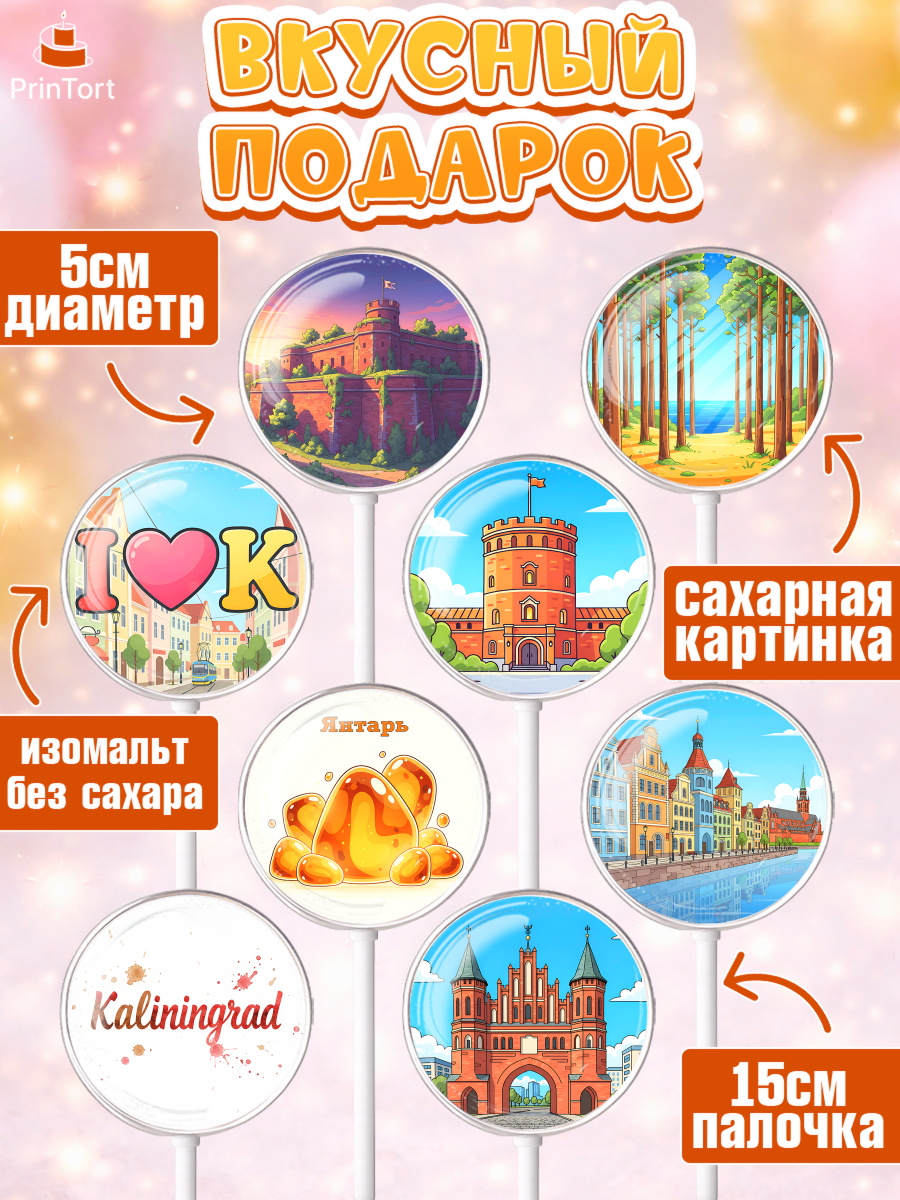 Леденцы 3,5, Калининград, город Калининград, с любовью из Калининграда, Девочка, арт. PL322354_2, кадр 2