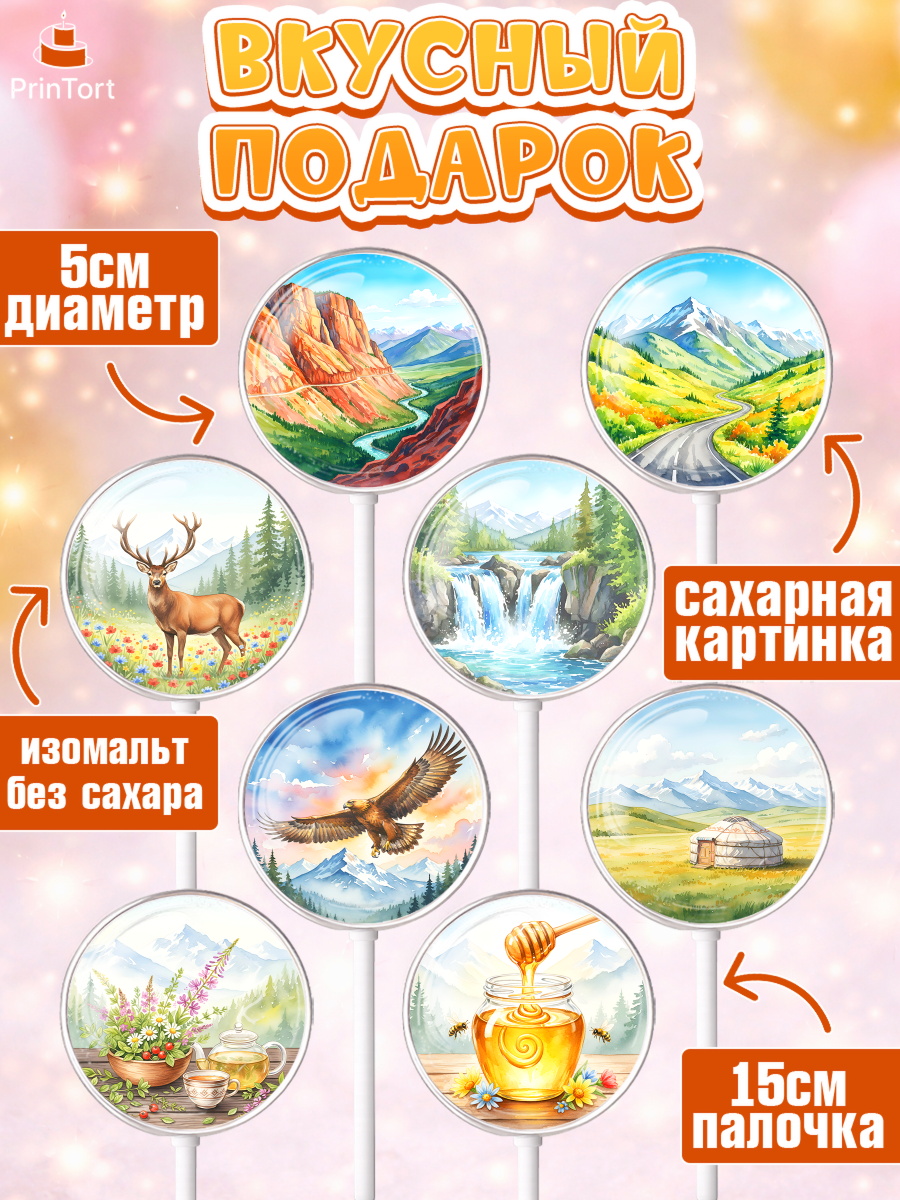 Леденцы 3,5, Алтай, Алтайский край, байкал, из Алтая с любовью, горы, мёд, рыба, Девочка, арт. PL322361_1, кадр 2