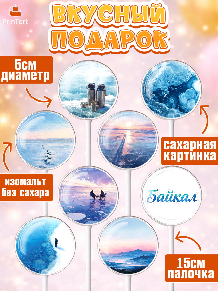 Леденцы 3,5, Алтай, Алтайский край, байкал, из Алтая с любовью, горы, мёд, рыба, Девочка, арт. PL322362_2, кадр 2