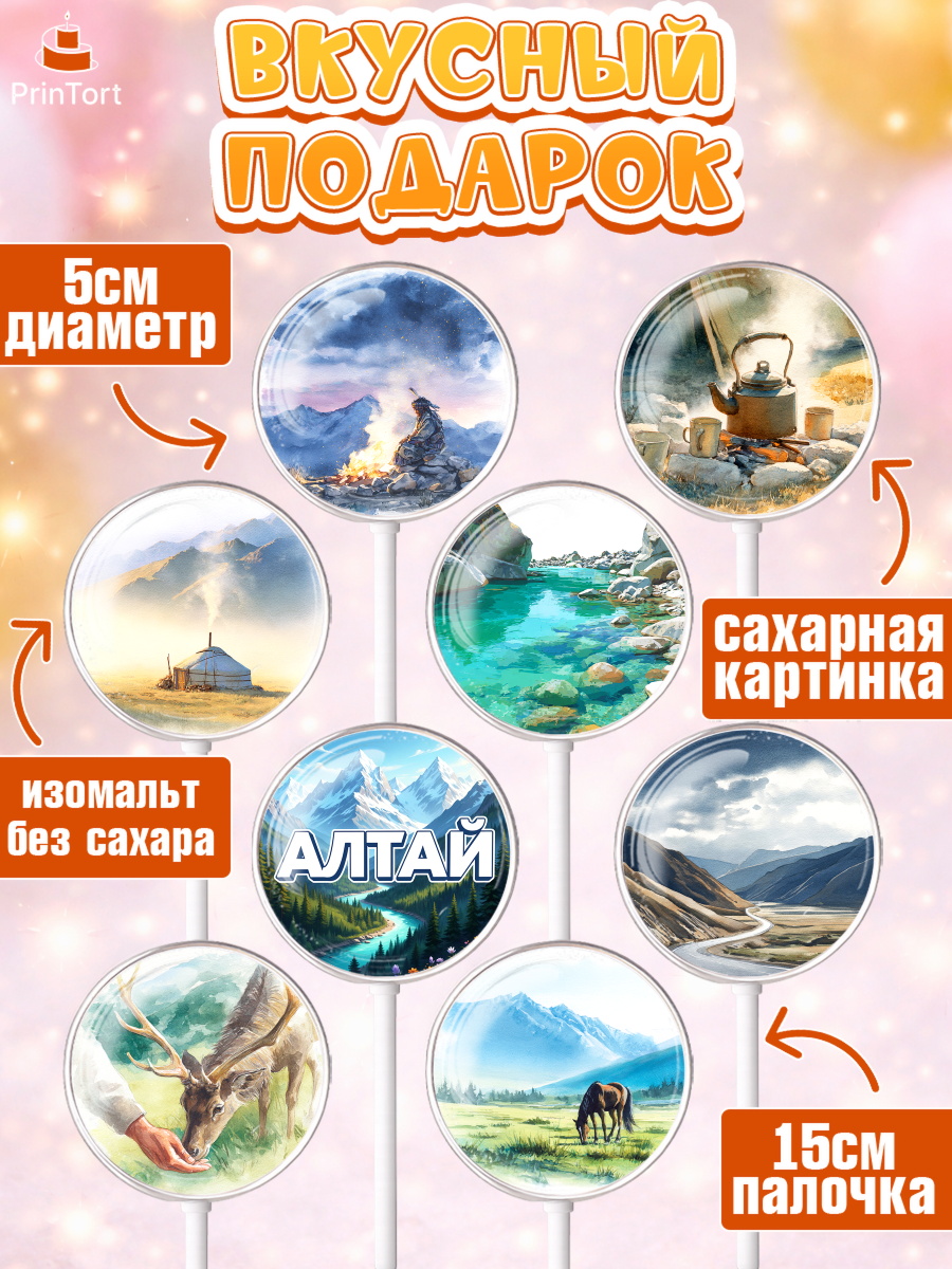 Леденцы 3,5, Алтай, Алтайский край, байкал, из Алтая с любовью, горы, мёд, рыба, Девочка, арт. PL322363_1, кадр 2