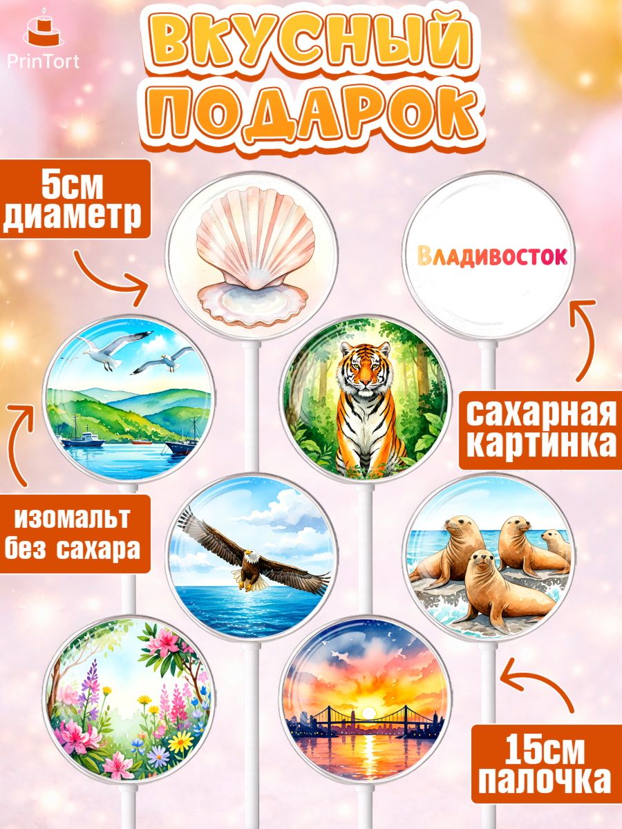 Леденцы 3,5, Владивосток, дальний восток, город дальний Восток, медведь, краб, я люблю Владивосток, арт. PL322373_2, кадр 2
