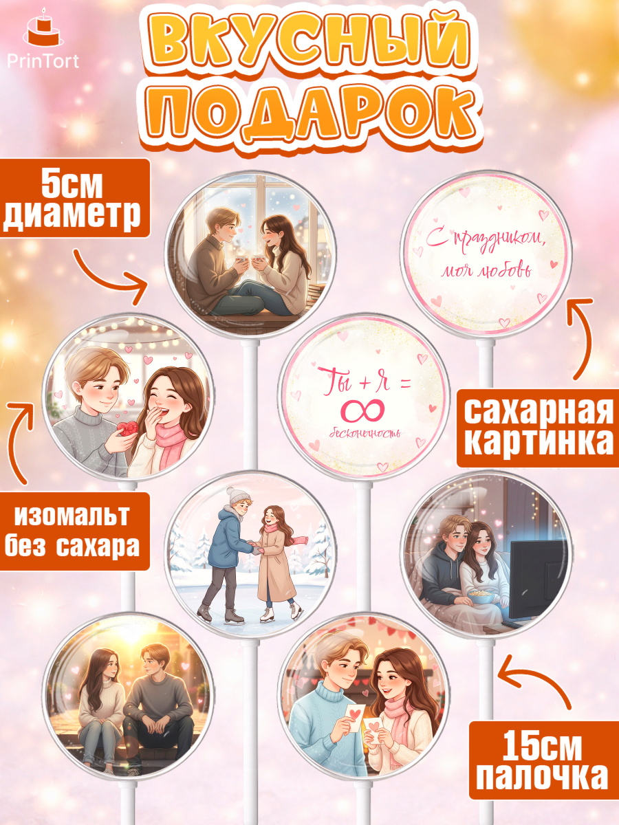 Леденцы 3,5, День Влюбленных, любовь, пара, сердце, Love, 14 февраля, день Влюблённых, арт. PL322384_1, кадр 2