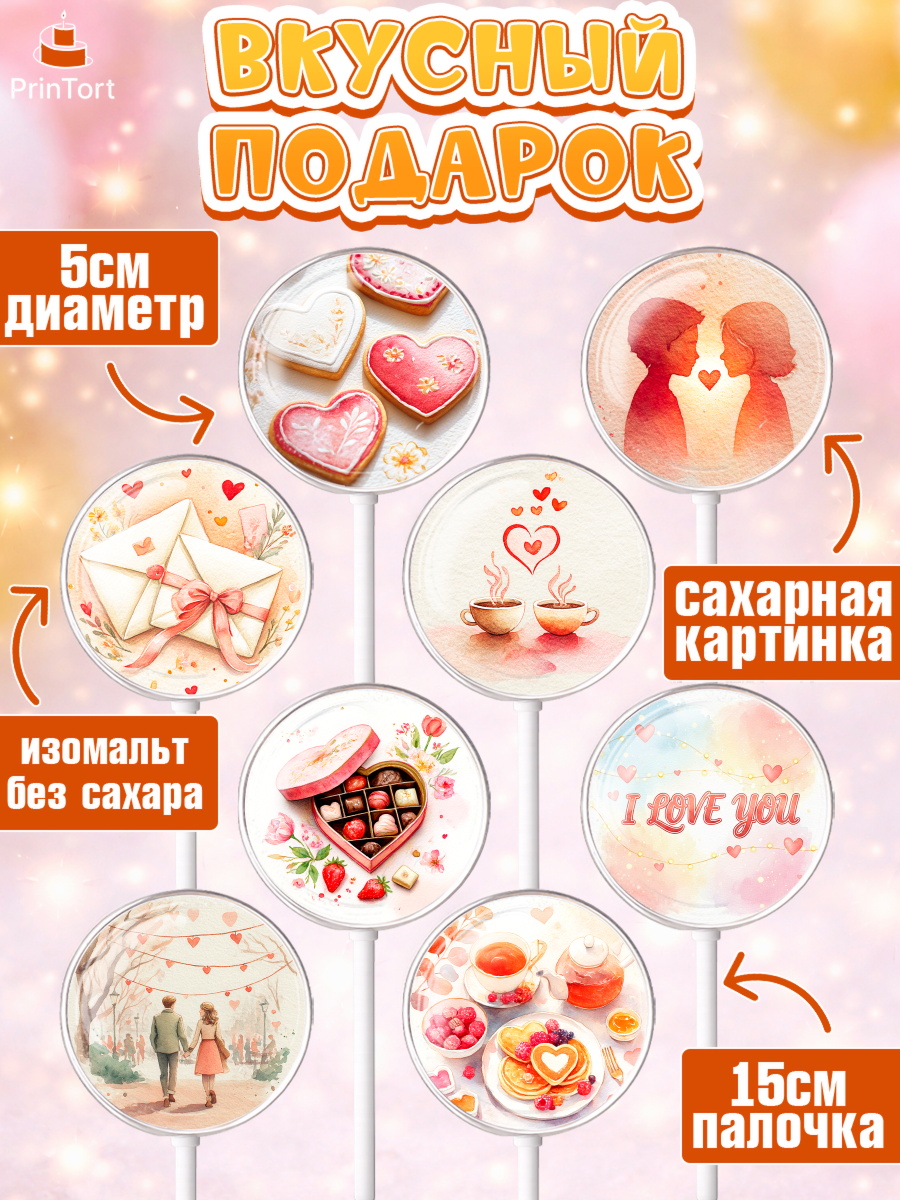 Леденцы 3,5, День Влюбленных, любовь, пара, сердце, Love, 14 февраля, день Влюблённых, арт. PL322385_2, кадр 2